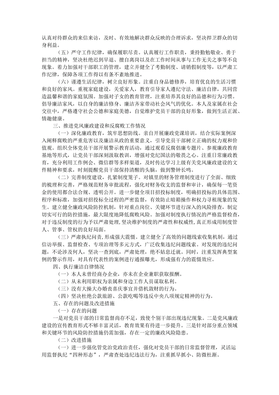 镇党委书记述责述廉报告.docx_第2页