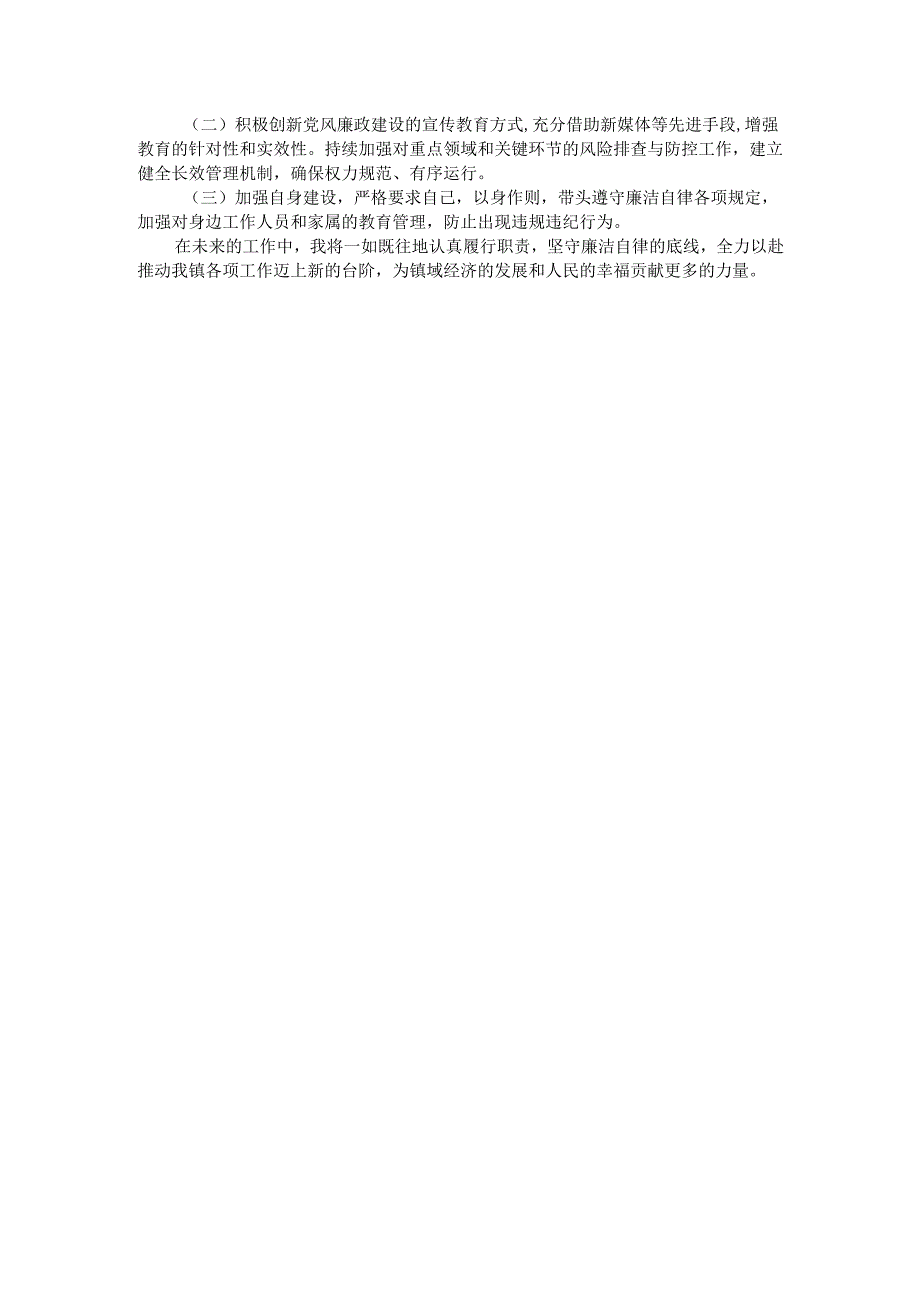 镇党委书记述责述廉报告.docx_第3页