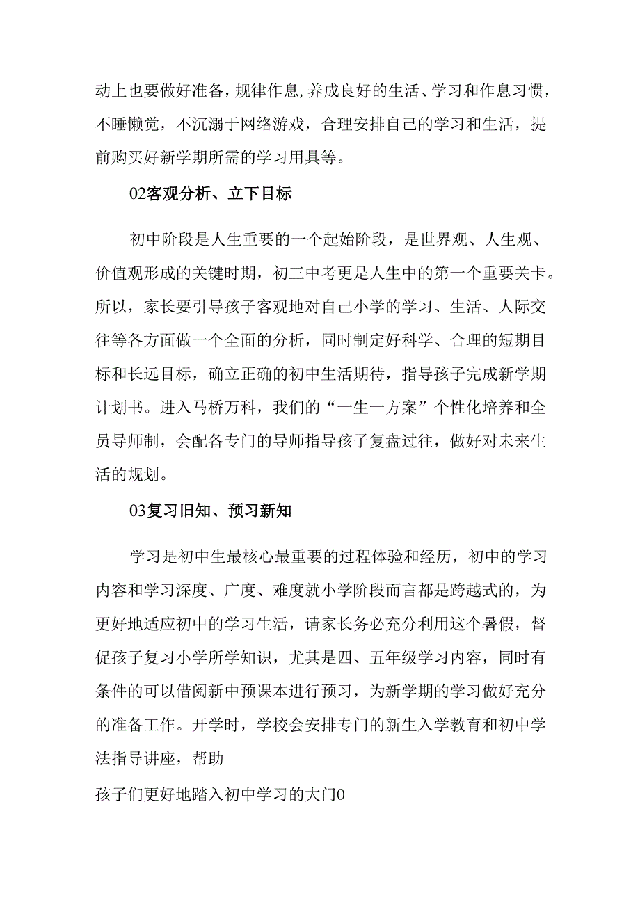 学校2025年致《新生家长》的一封信 （3份）_62.docx_第2页