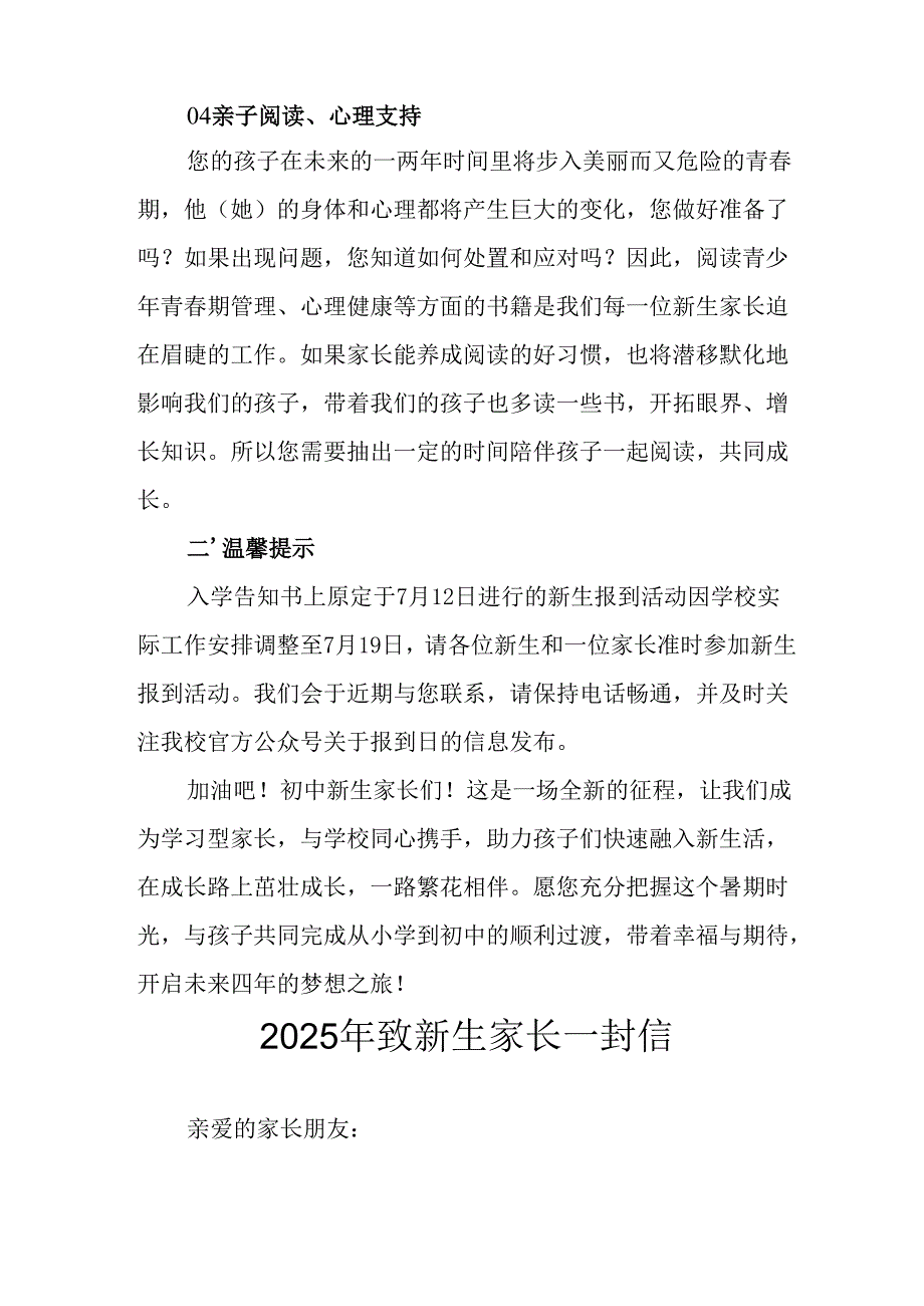 学校2025年致《新生家长》的一封信 （3份）_62.docx_第3页