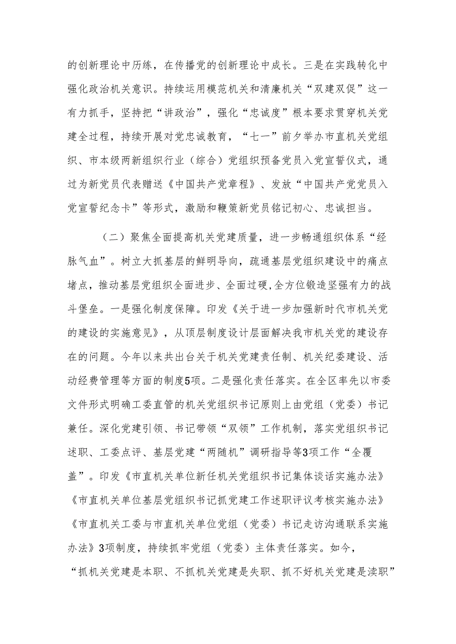 机关工委2024落实全面从严治党主体责任工作情况报告范文.docx_第2页