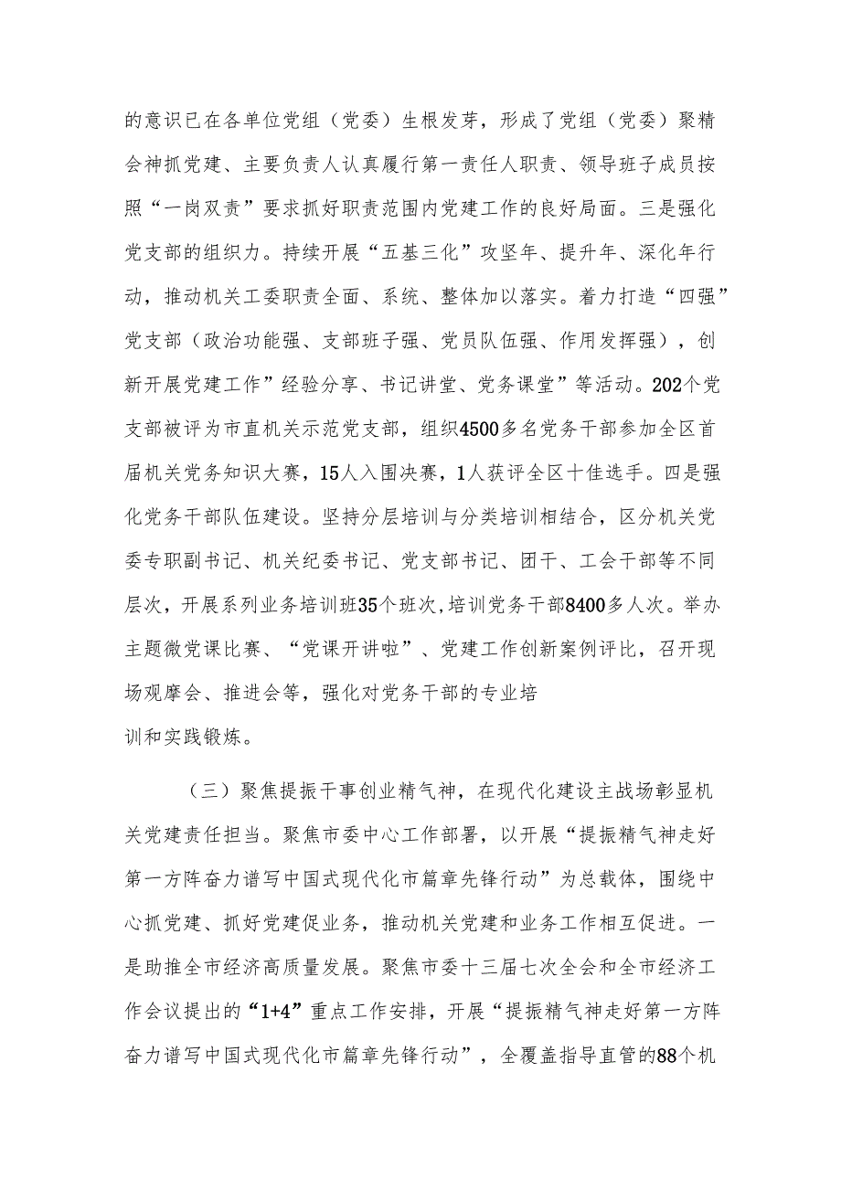 机关工委2024落实全面从严治党主体责任工作情况报告范文.docx_第3页