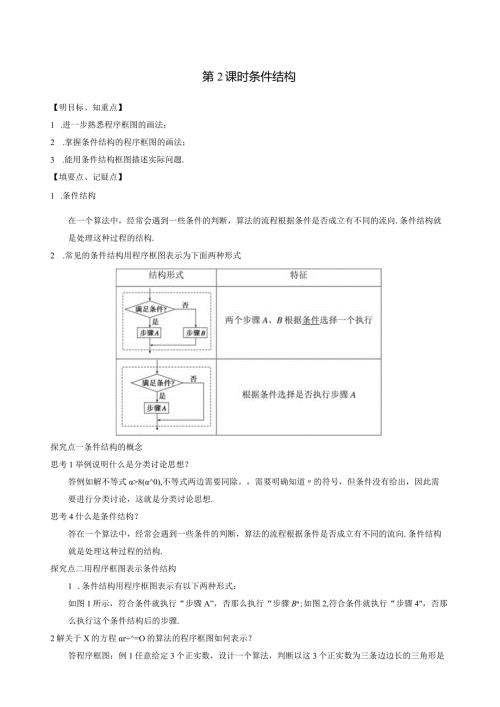 条件结构教案.docx