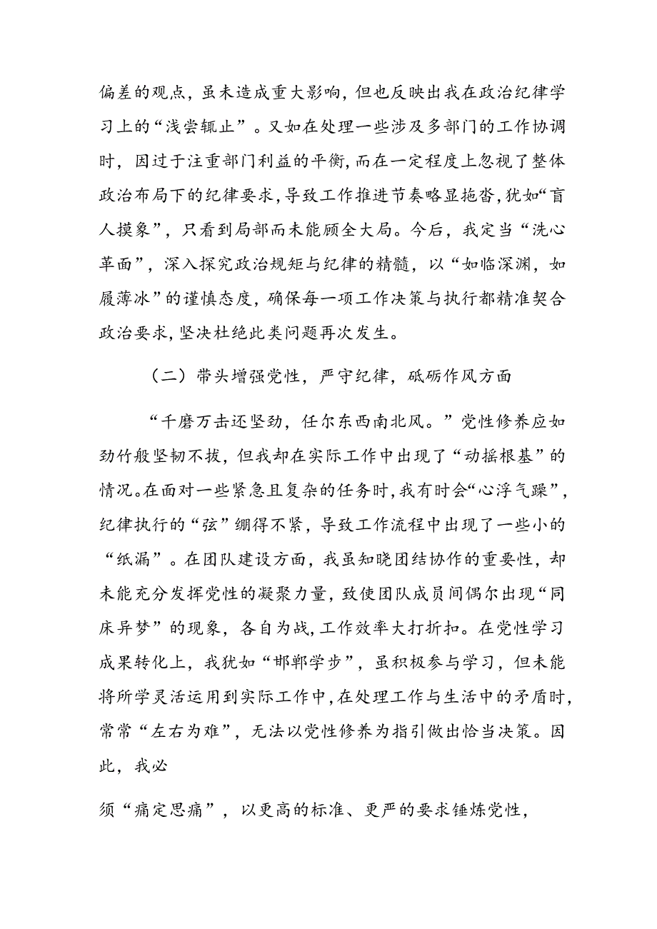 2024年落实专题民主生活会围绕带头增强党性、严守纪律、砥砺作风方面等（四个带头）对照检查材料.docx_第2页