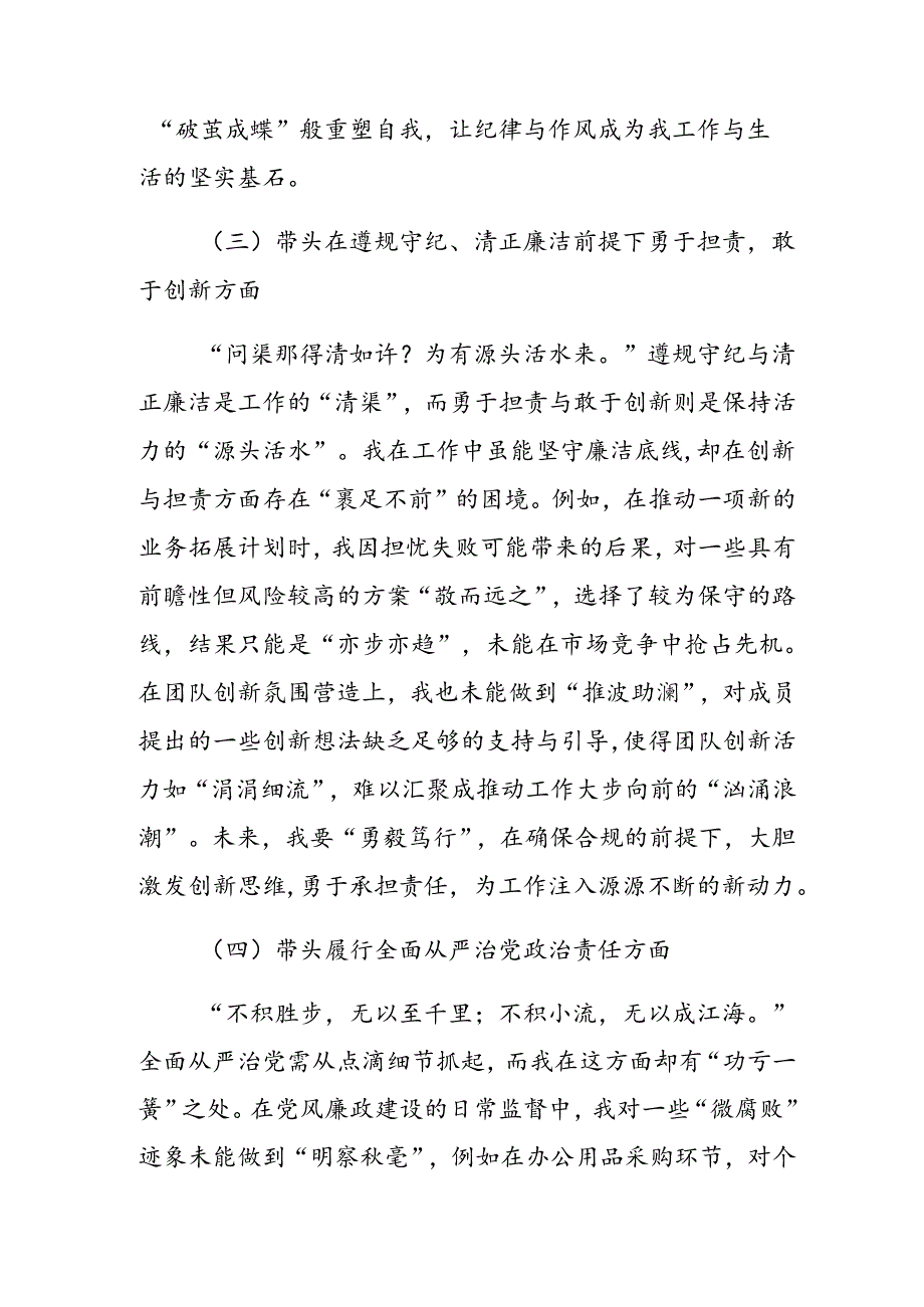 2024年落实专题民主生活会围绕带头增强党性、严守纪律、砥砺作风方面等（四个带头）对照检查材料.docx_第3页