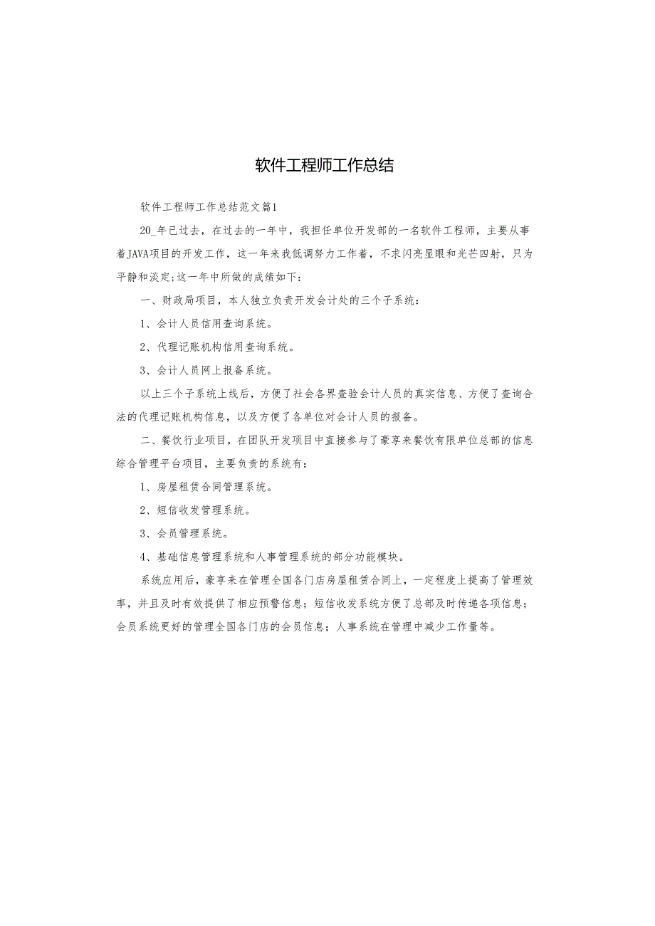软件工程师工作总结.docx_第1页