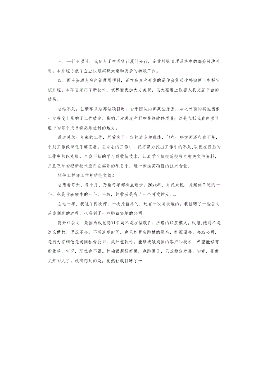 软件工程师工作总结.docx_第2页