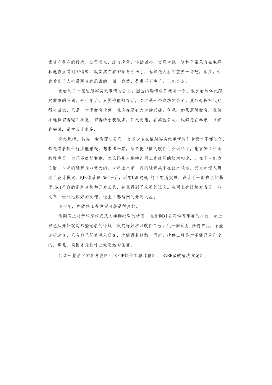 软件工程师工作总结.docx_第3页