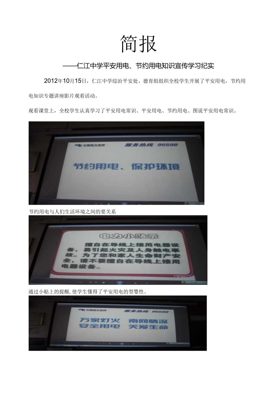 简报安全用电.docx_第1页