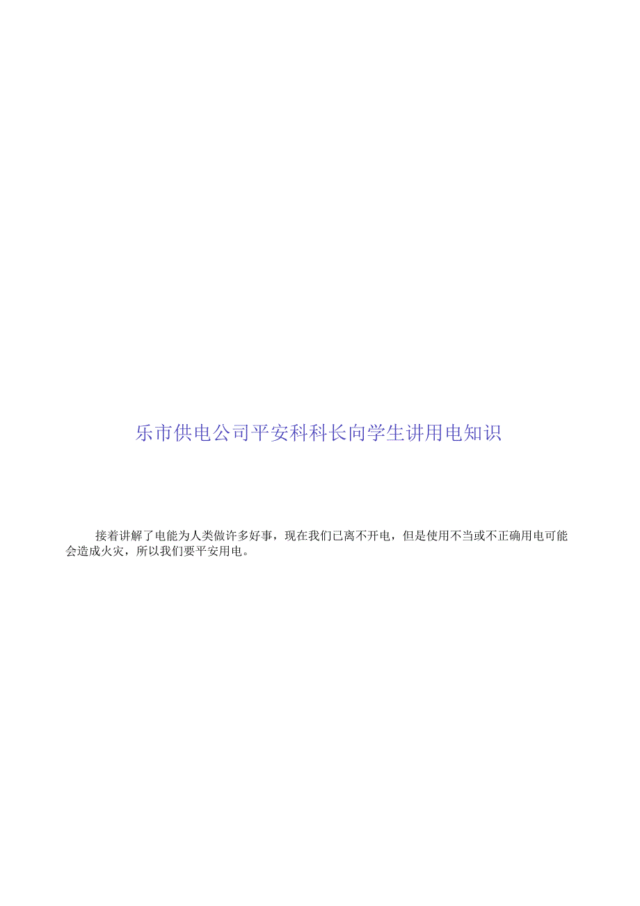 简报安全用电.docx_第3页