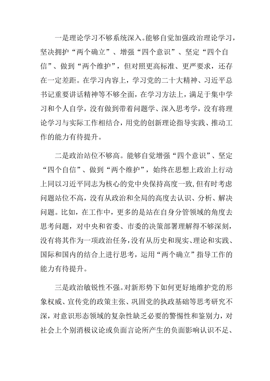 （九篇合集）民主生活会重点围绕“增强党性、严守纪律、砥砺作风方面”等四个带头突出问题对照检查材料.docx_第2页