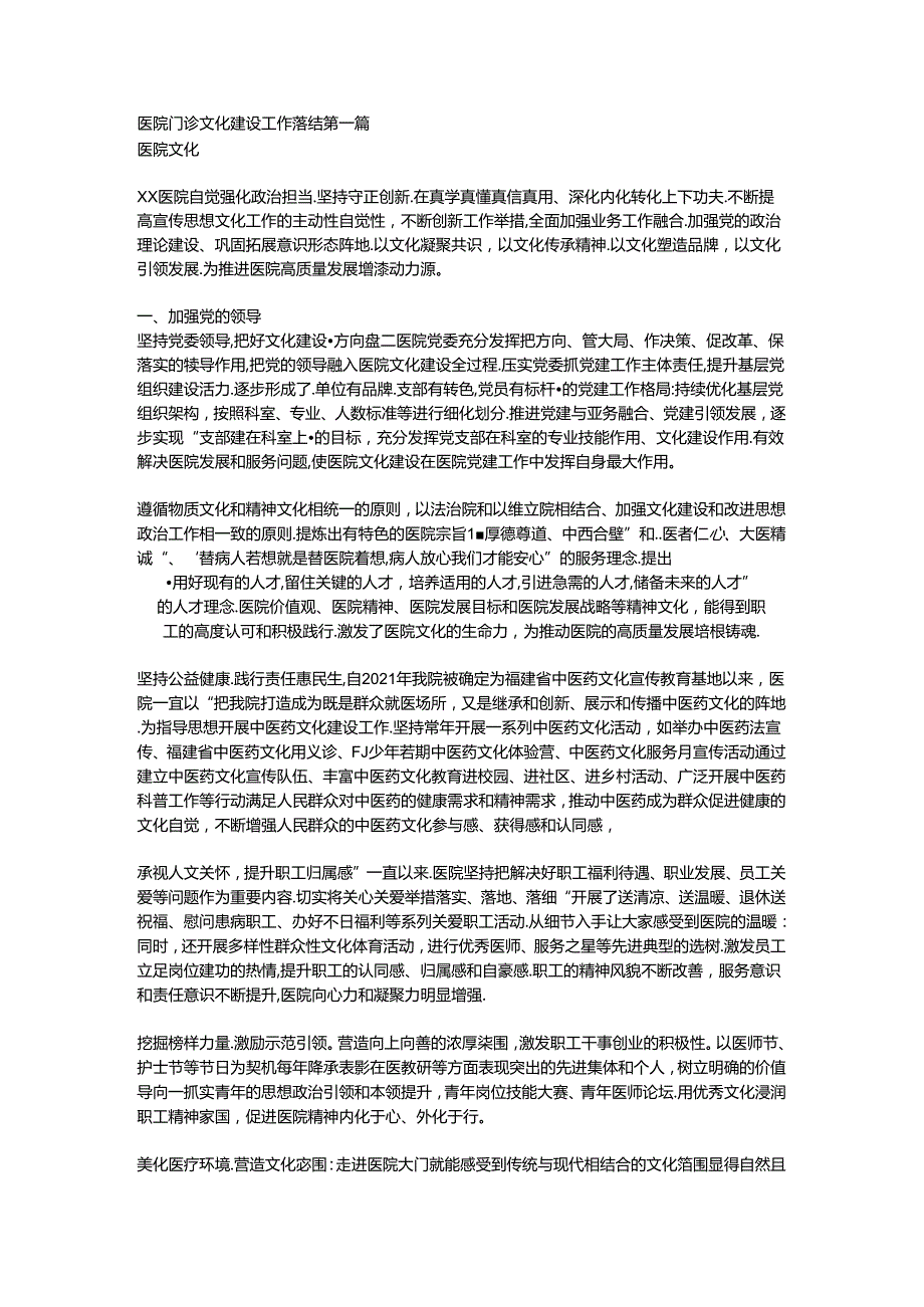 医院门诊文化建设工作总结.docx_第1页