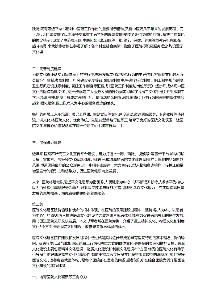 医院门诊文化建设工作总结.docx_第2页