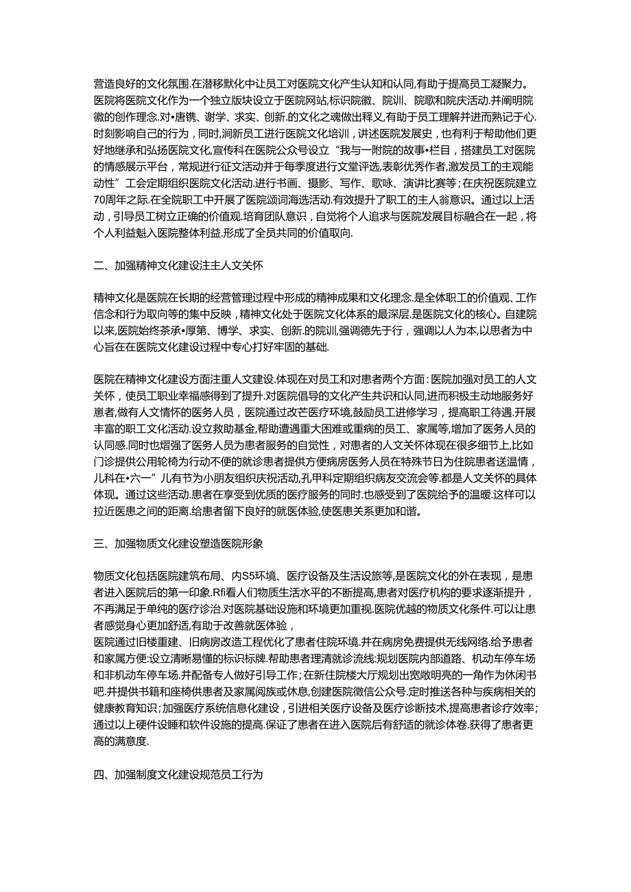 医院门诊文化建设工作总结.docx_第3页