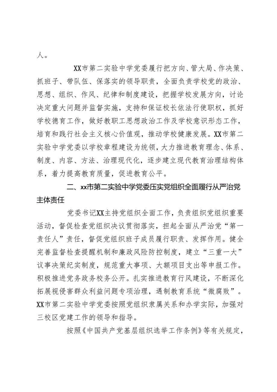 学校党支部2024党建工作总结2024年党建工作总结.docx_第2页