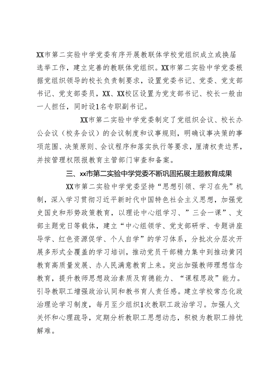学校党支部2024党建工作总结2024年党建工作总结.docx_第3页