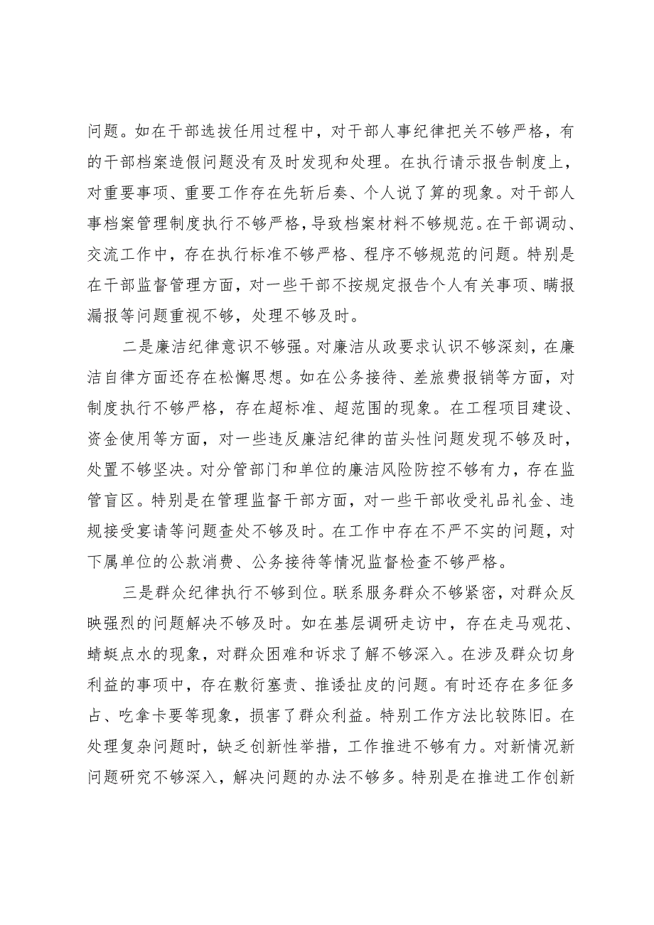 （四个带对照头）县委副书记2024民主生活会个人对照检查材料（四个带头＋反面案例+（含对其他领导批评意见个人公开事项申报））.docx_第3页