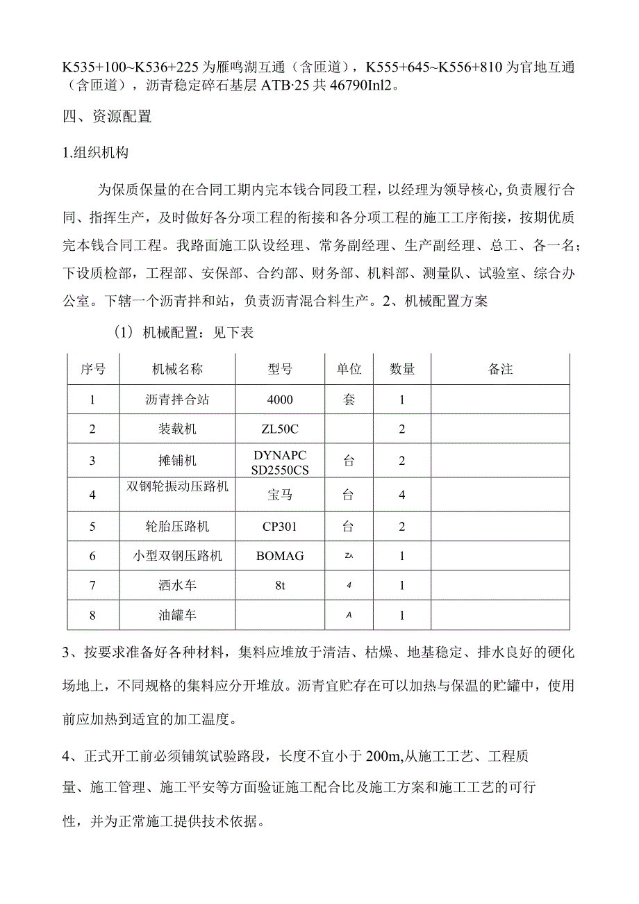 沥青碎石柔性基层ATB25施工方案.docx_第2页