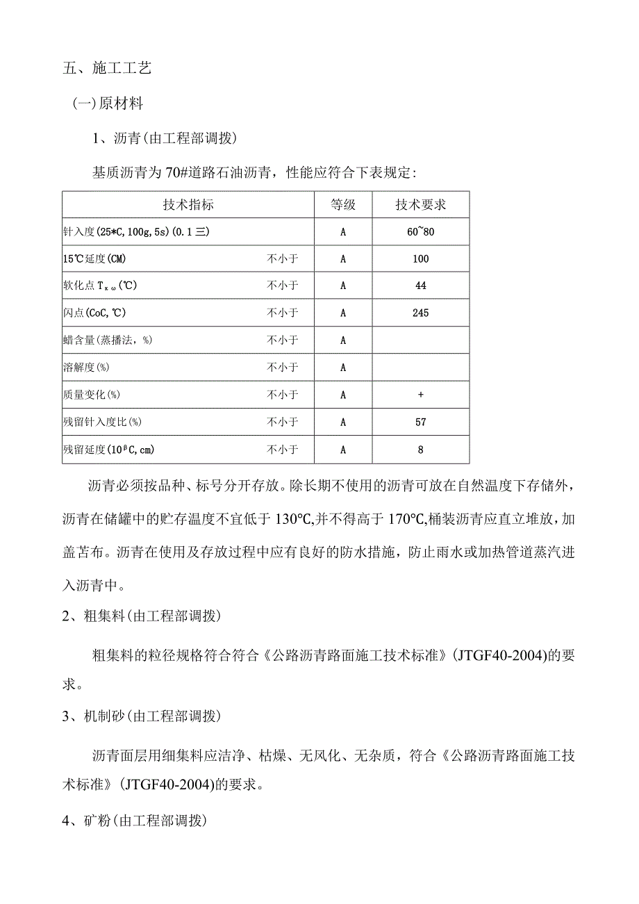沥青碎石柔性基层ATB25施工方案.docx_第3页