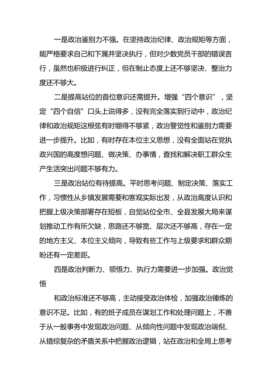 2024年党纪学习教育专题民主生活会党员干部突出问题对照检查材料十一篇.docx_第3页