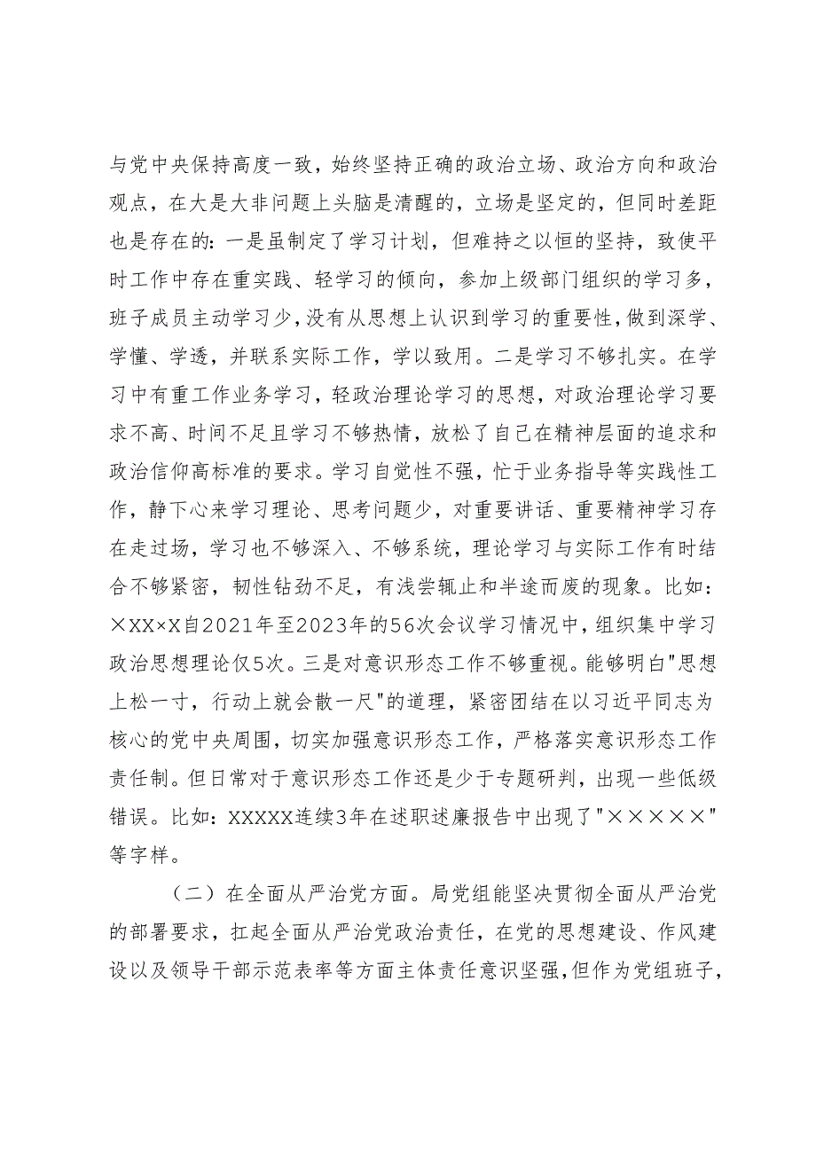 20242025领导班子“以案促改”专题民主生活会对照检查材料及在“以案促改”专题民主生活会上的表态发言.docx_第2页