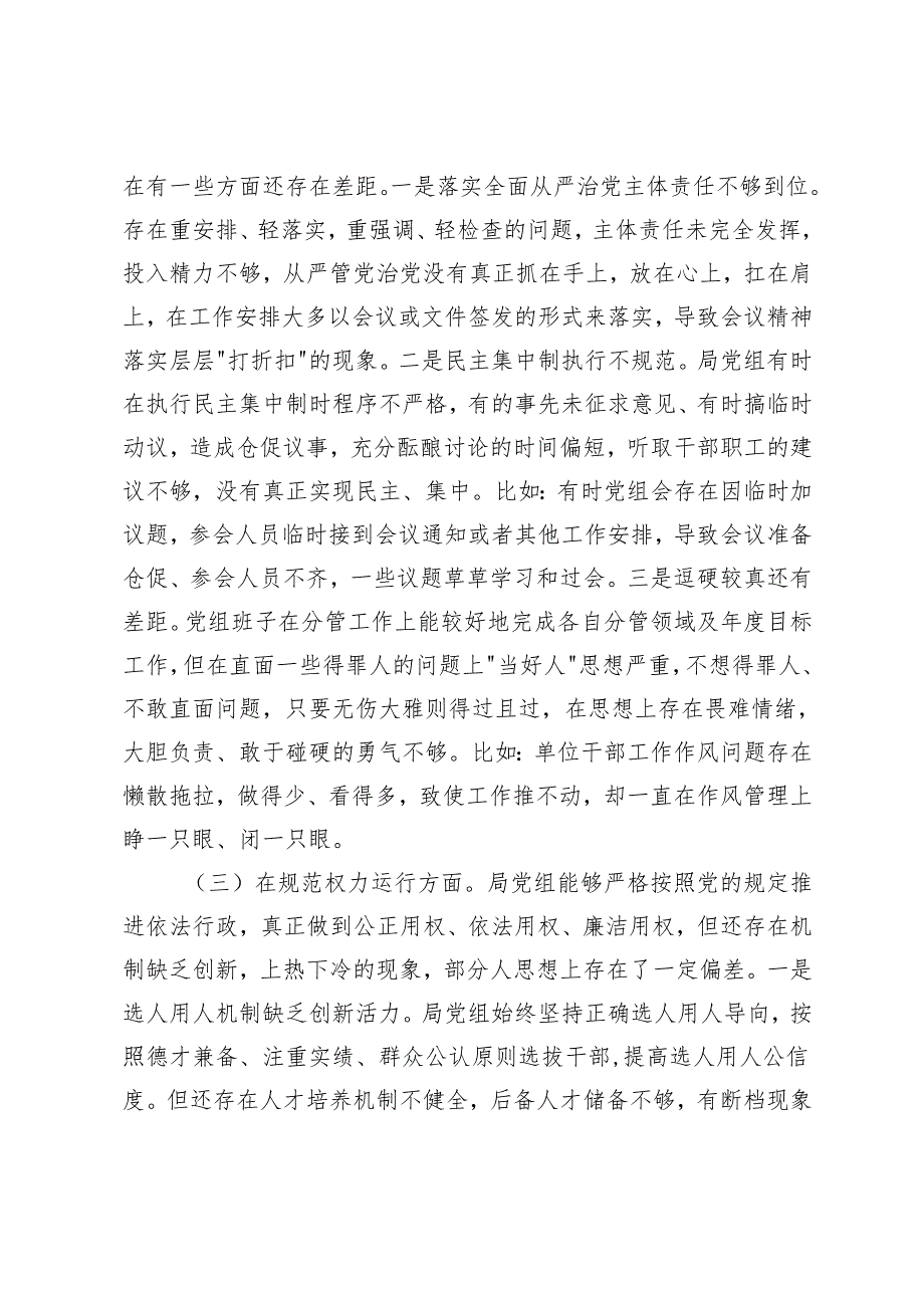 20242025领导班子“以案促改”专题民主生活会对照检查材料及在“以案促改”专题民主生活会上的表态发言.docx_第3页