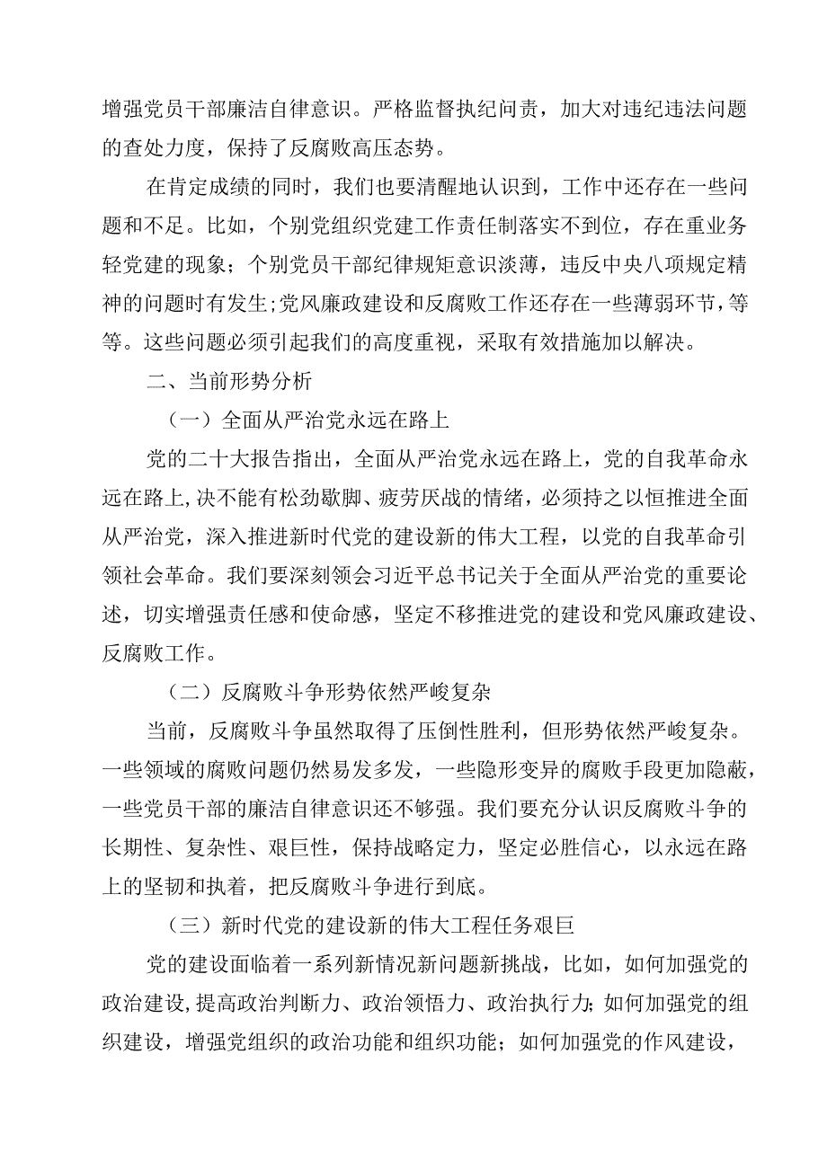 在党的建设暨党风廉政建设和反腐败半年工作会议上讲话10篇（详细版）.docx_第2页