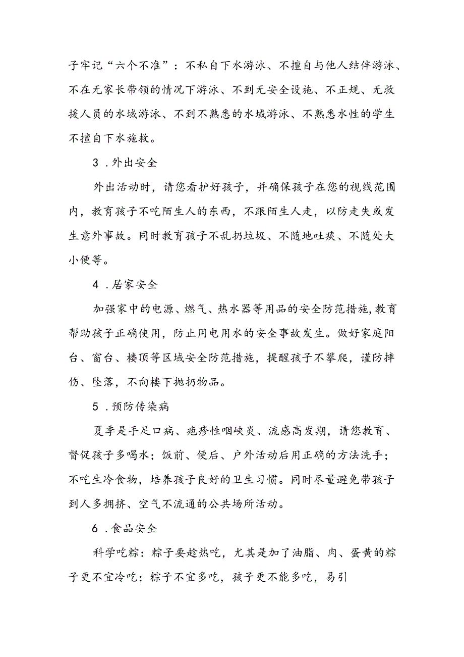 幼儿园2024年端午节放假安排通知精选范文7篇.docx_第2页