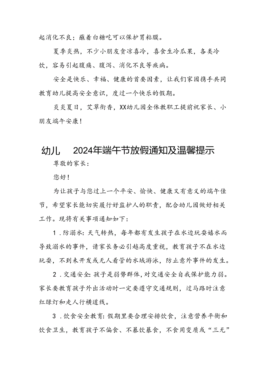 幼儿园2024年端午节放假安排通知精选范文7篇.docx_第3页