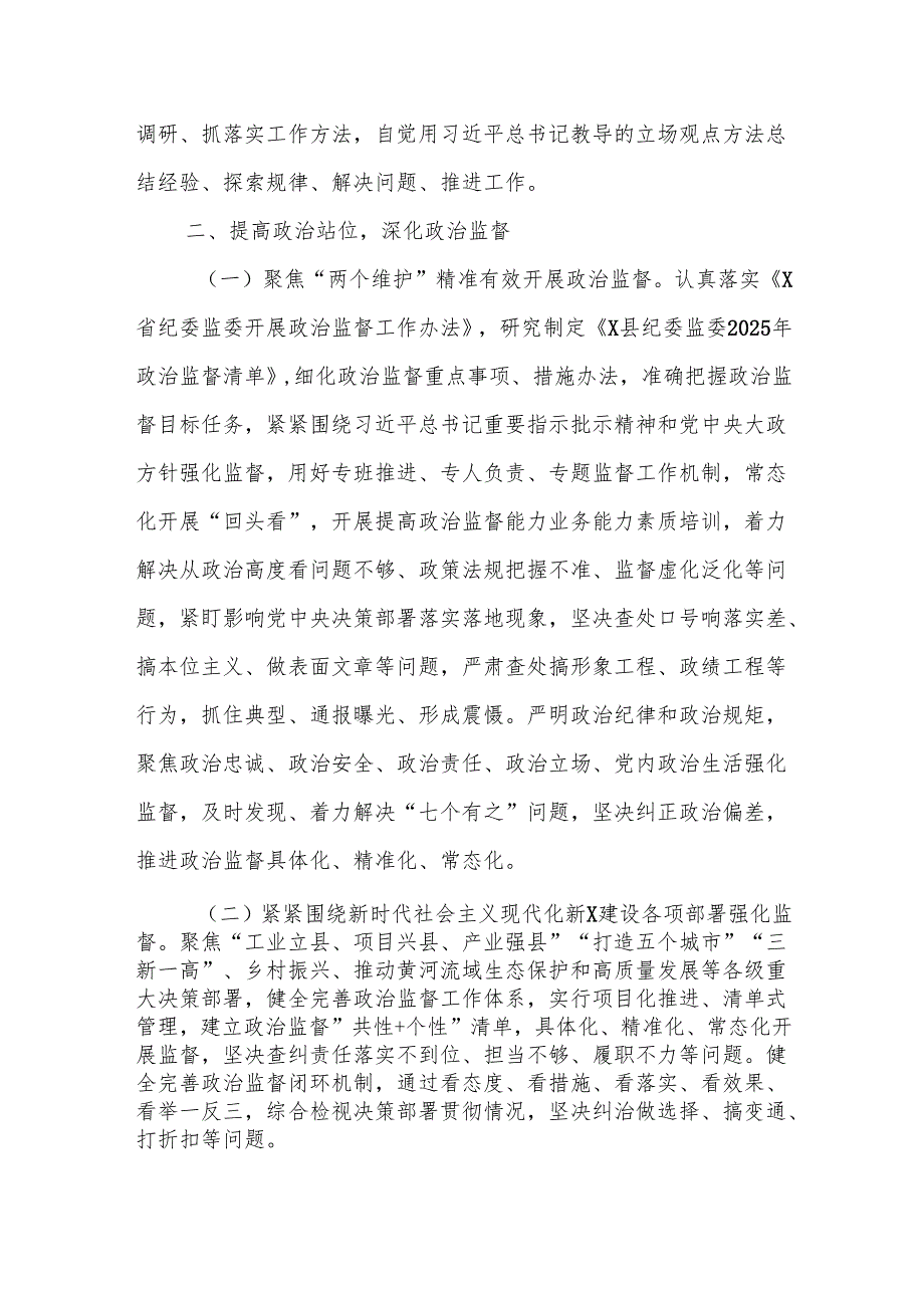 某县纪委监委2025年纪检监察工作计划.docx_第2页