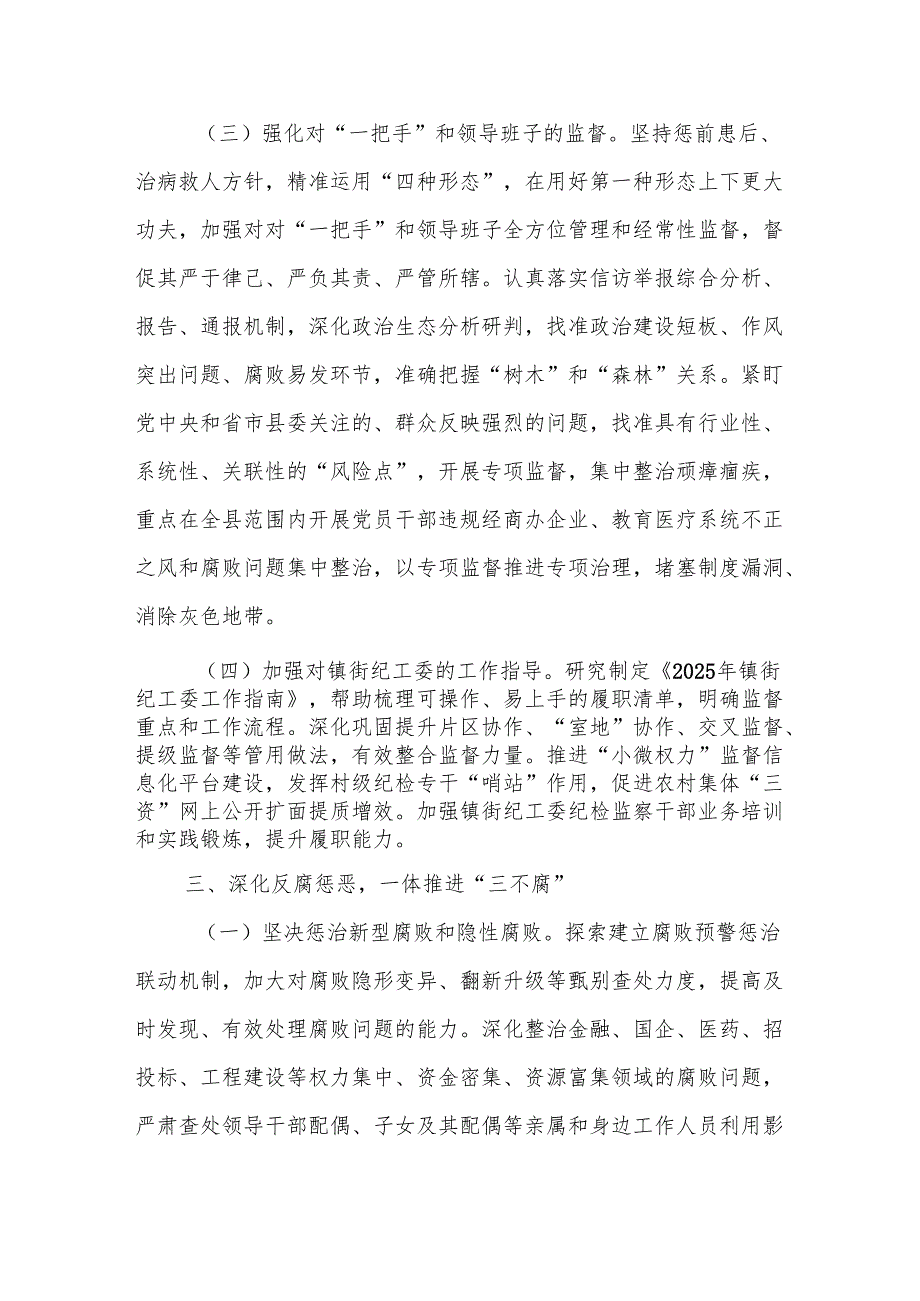 某县纪委监委2025年纪检监察工作计划.docx_第3页