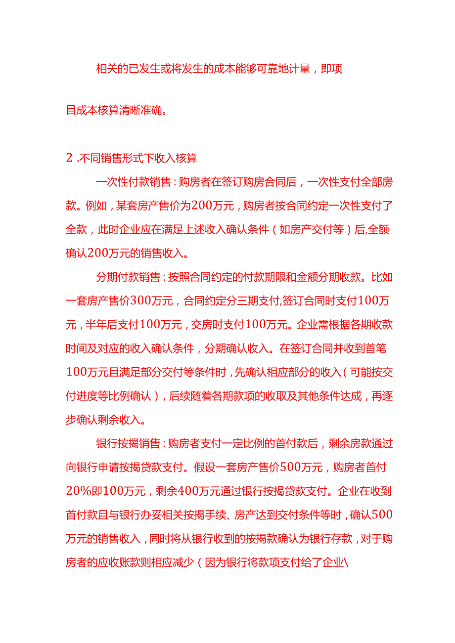 房地产投资项目成本核算后的利润核算流程会计分录实操.docx_第2页
