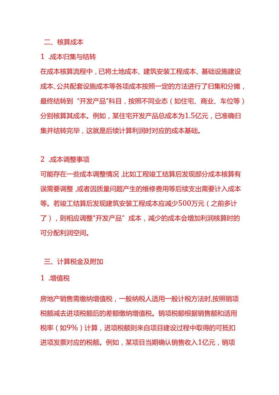 房地产投资项目成本核算后的利润核算流程会计分录实操.docx_第3页