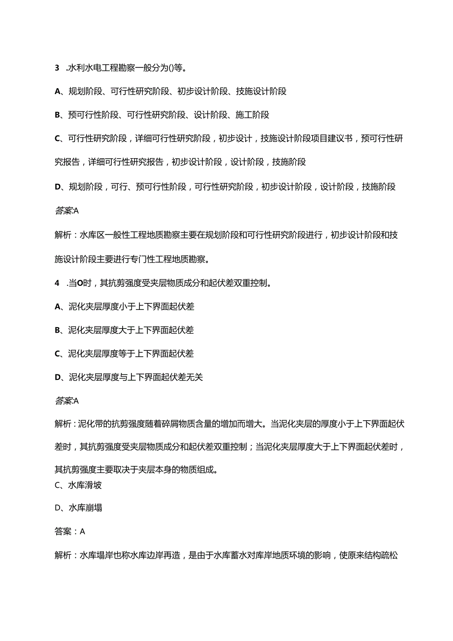 土木工程师（水利水电）资格《专业知识》考试题库工程地质（重点题）.docx_第2页