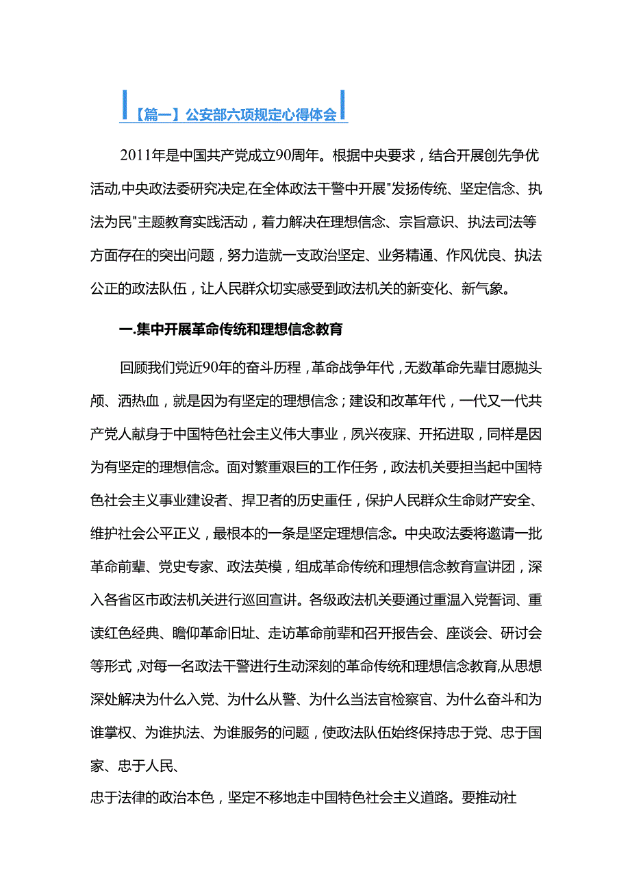 公安部六项规定心得体会八篇.docx_第1页