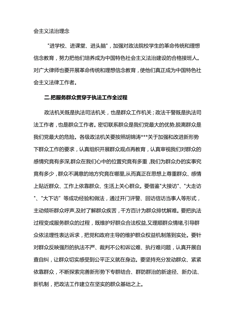公安部六项规定心得体会八篇.docx_第2页
