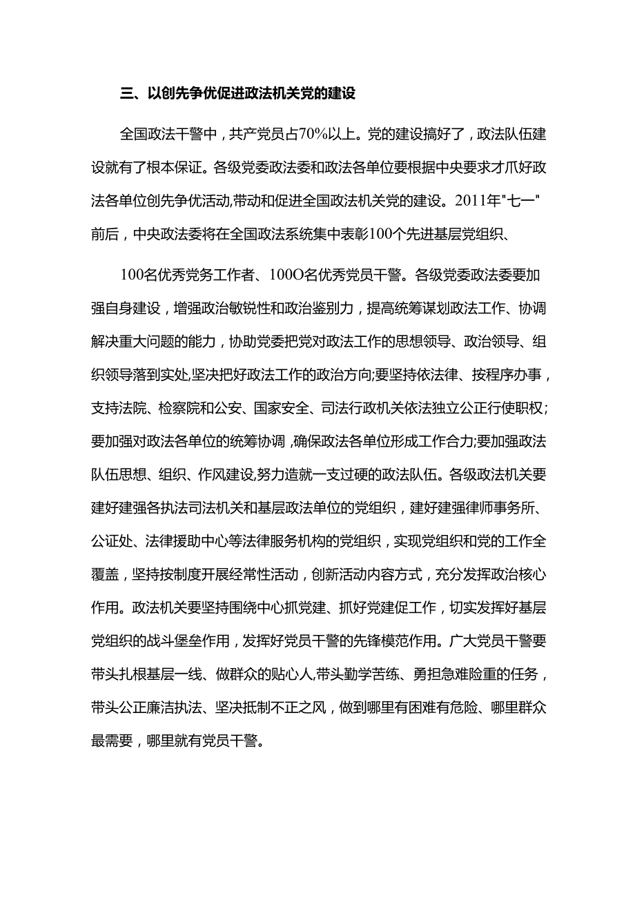 公安部六项规定心得体会八篇.docx_第3页