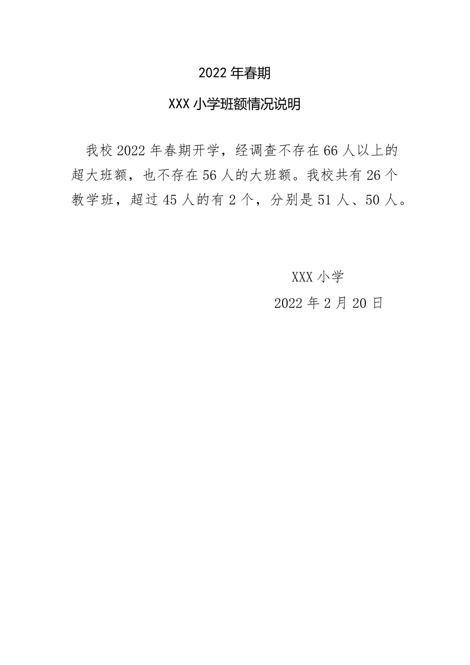 中心小学班额情况说明.docx_第1页