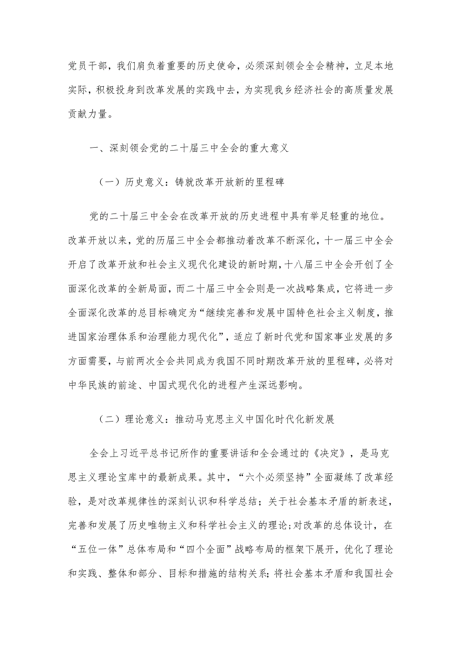 2024年第四季度党课讲稿5篇合编（三）.docx_第2页