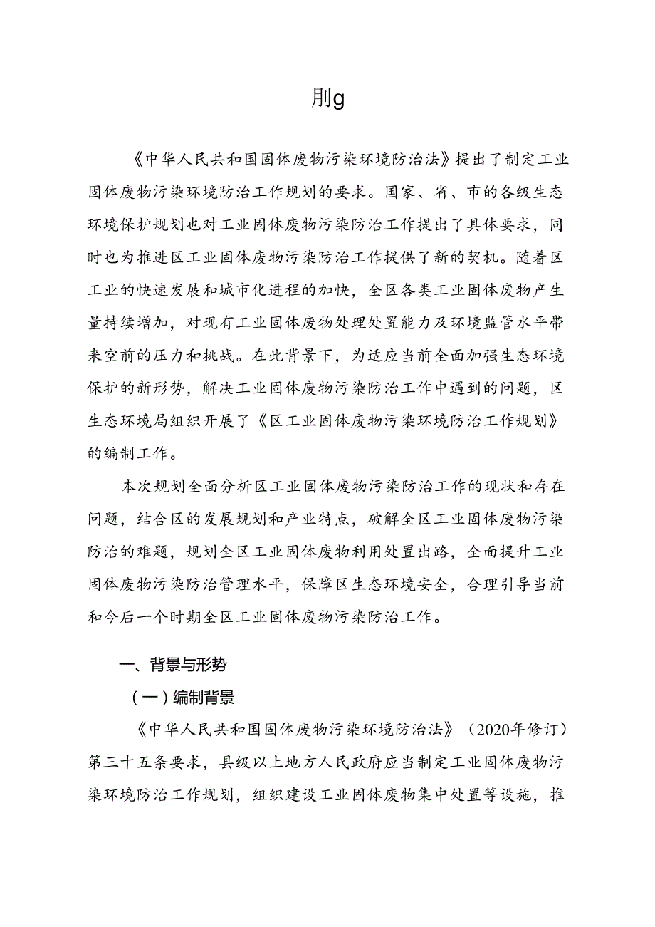 十五五工业固体废物污染环境防治工作规划.docx_第3页