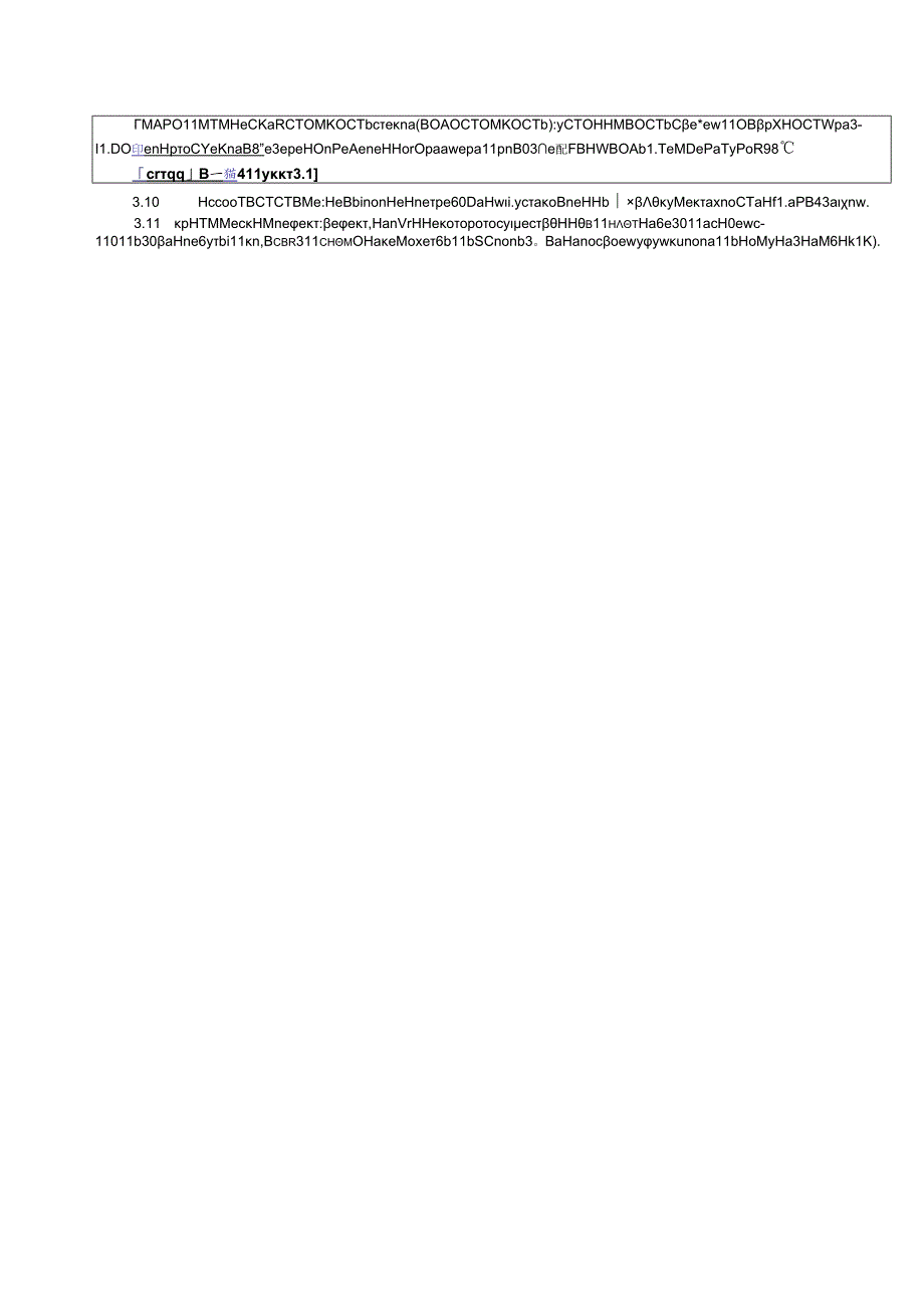ГОСТ 321312021.docx_第3页