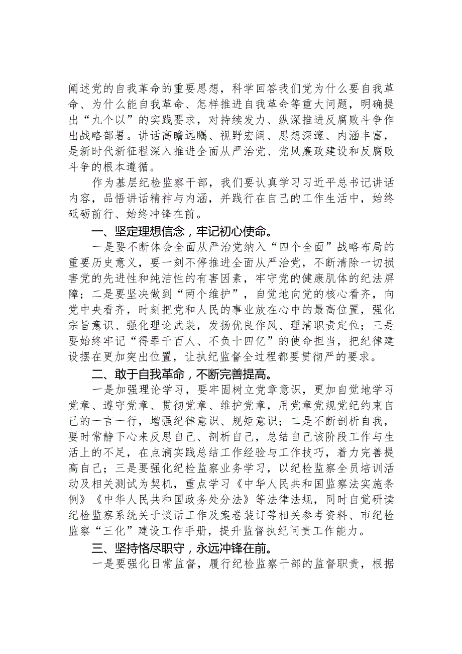 纪检人员学习贯彻二十中央纪委三次全会精神的心得体会十九篇.docx_第3页