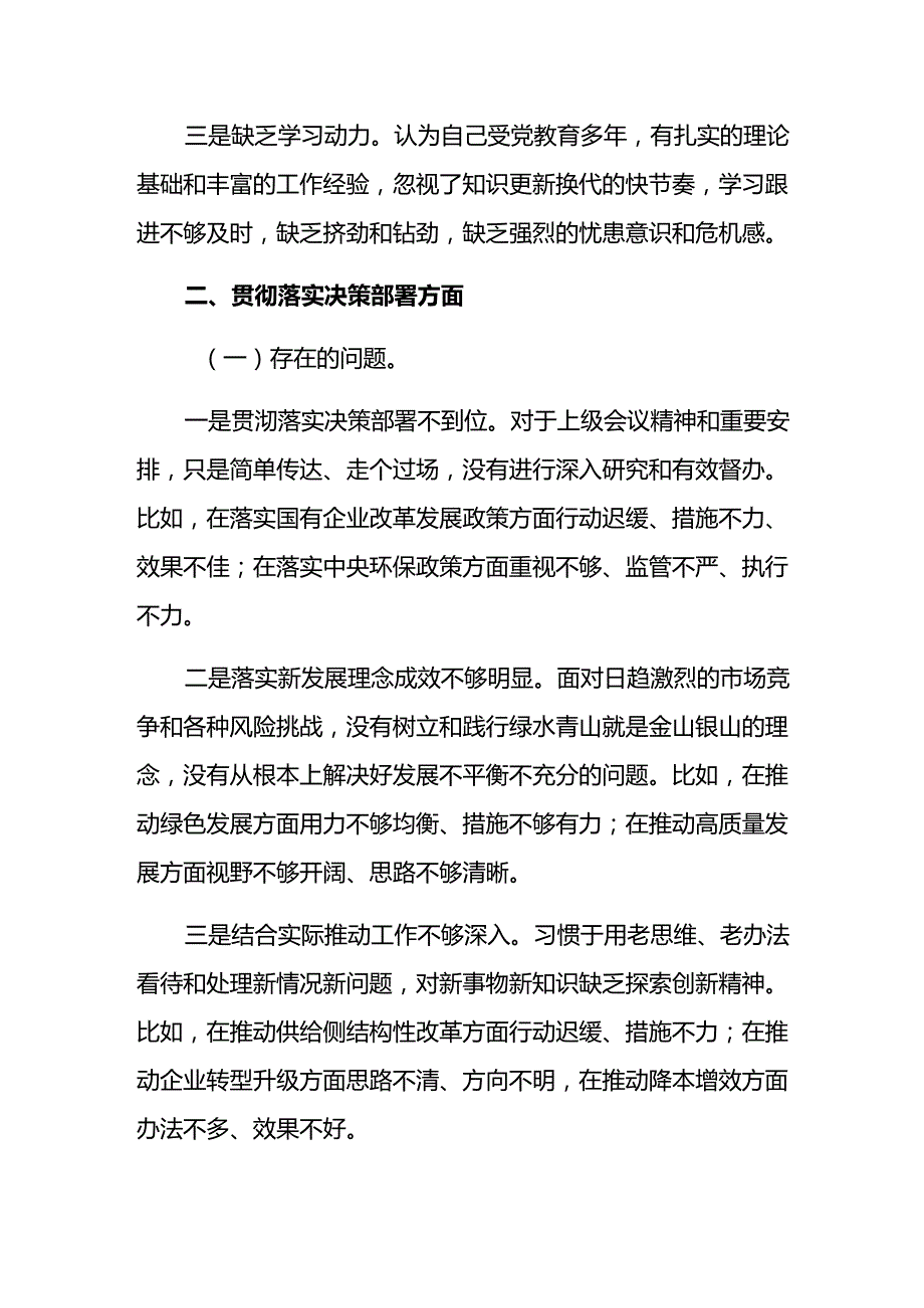 2025年民主生活会对照在遵规守纪、清正廉洁前提下勇于担责、敢于创新方面等（四个带头方面）个人党性分析对照检查材料（10篇）.docx_第3页