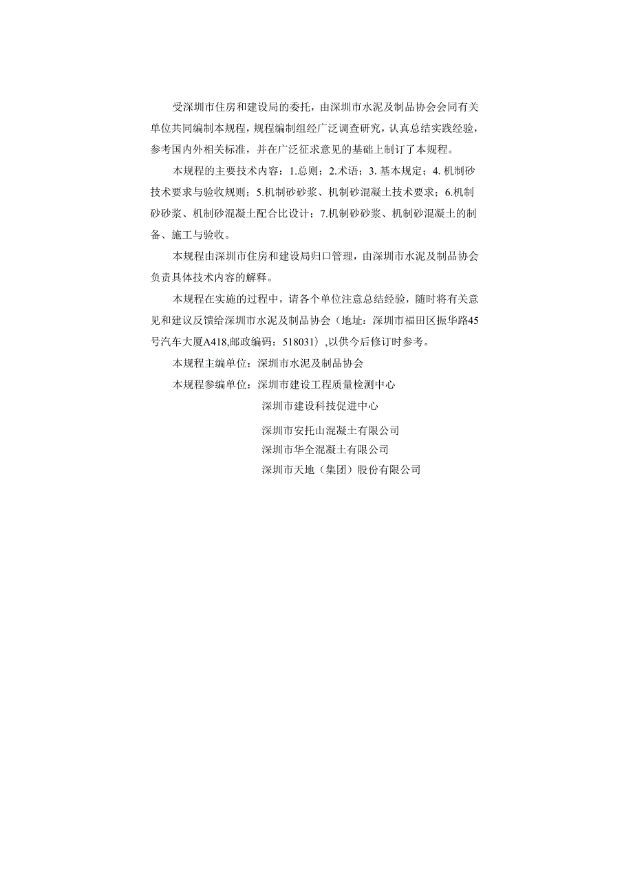 机制砂应用技术规程.docx_第3页