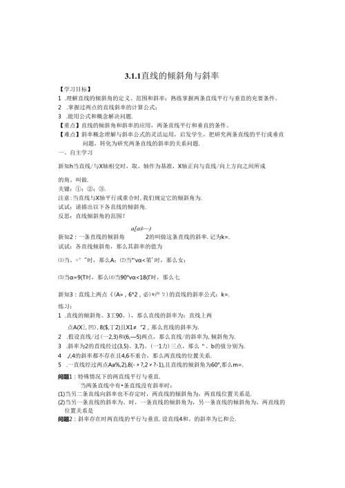 直线的倾斜角与斜率导学案.docx