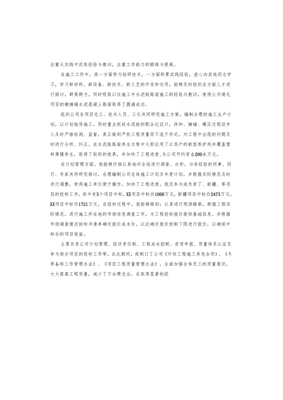 高级职称自我鉴定.docx_第2页