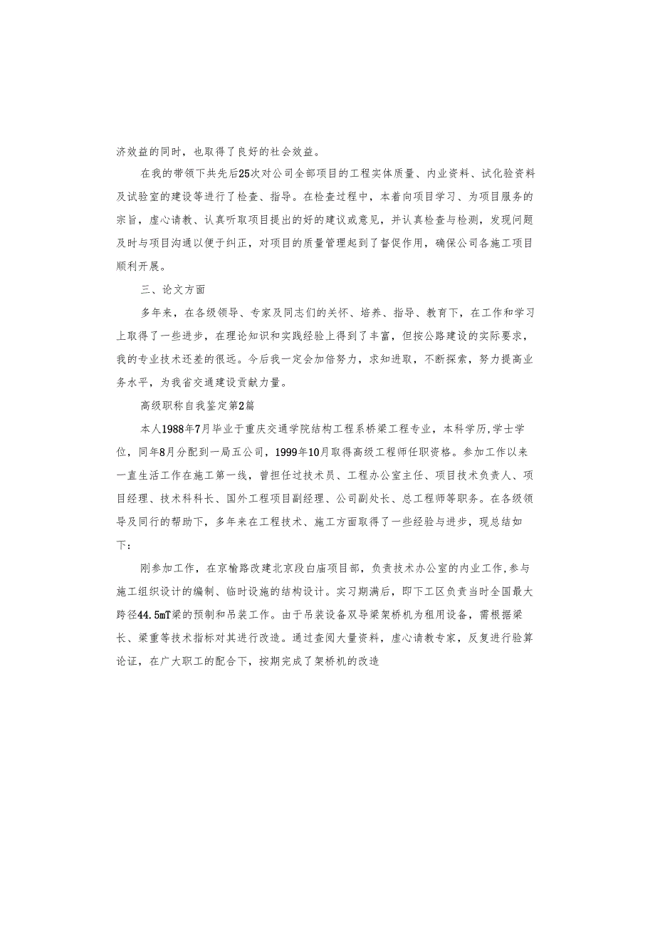 高级职称自我鉴定.docx_第3页