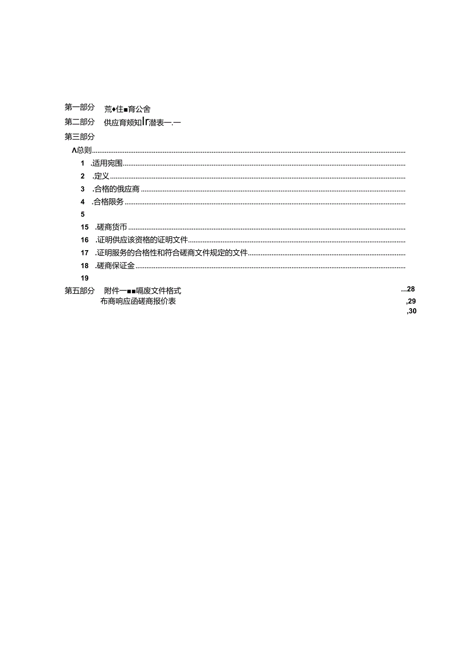 陕机职光传输（PTN）磋商文件.docx_第2页