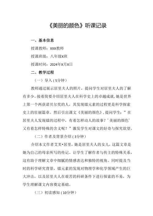 美丽的颜色听课记录.docx