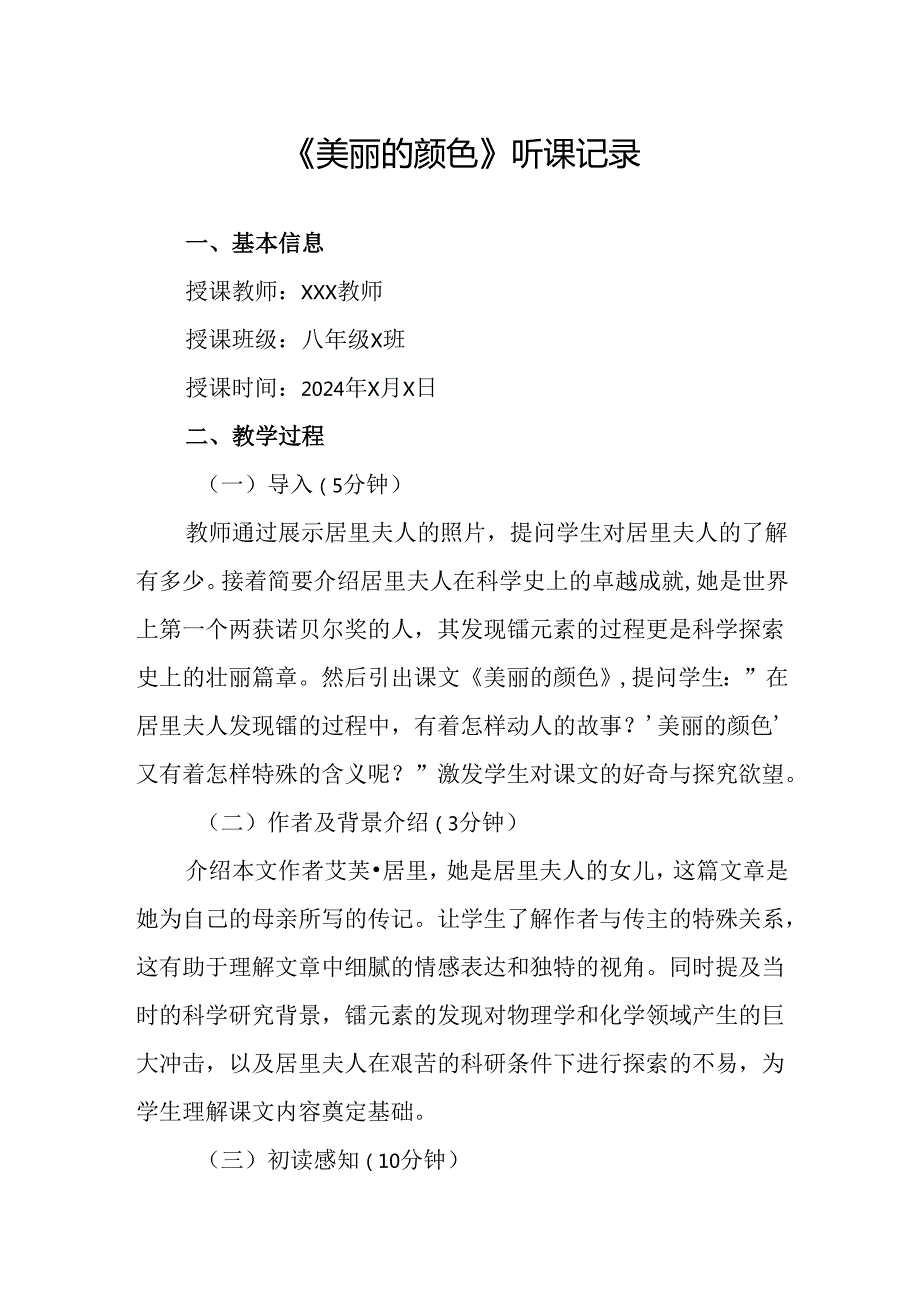 美丽的颜色听课记录.docx_第1页